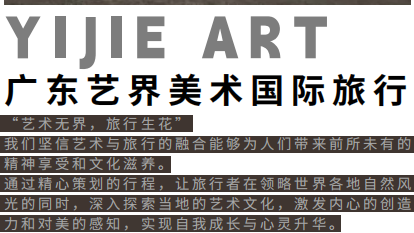 廣東藝界國(guó)際旅行社有限公司